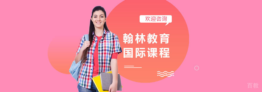 翰林教育学术团队