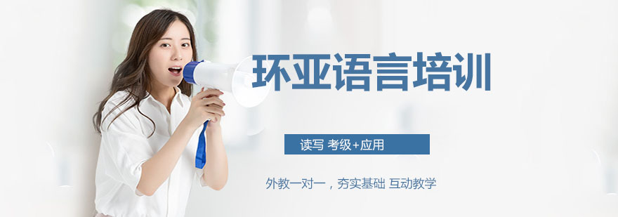 环亚语言课堂实景