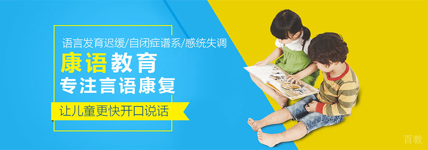 儿童言语康复教室