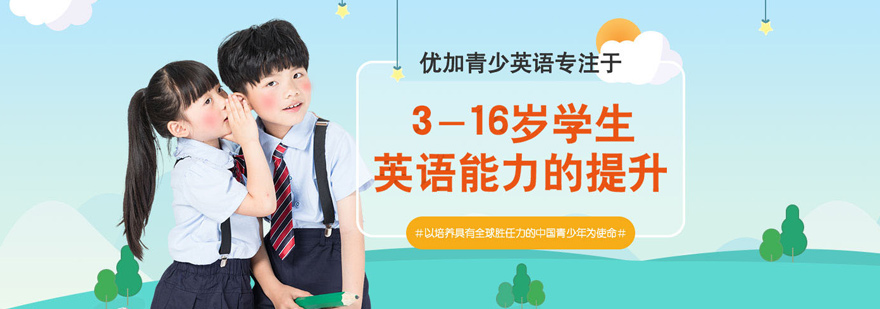 南昌优加青少英语