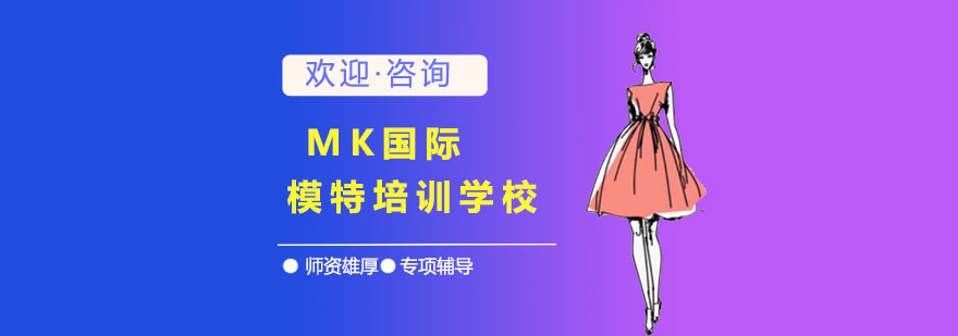 MK国际模特培训教学环境