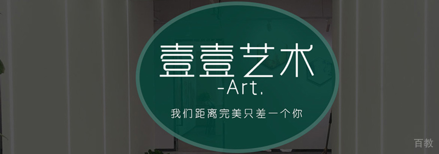 郑州壹壹艺考培训校区