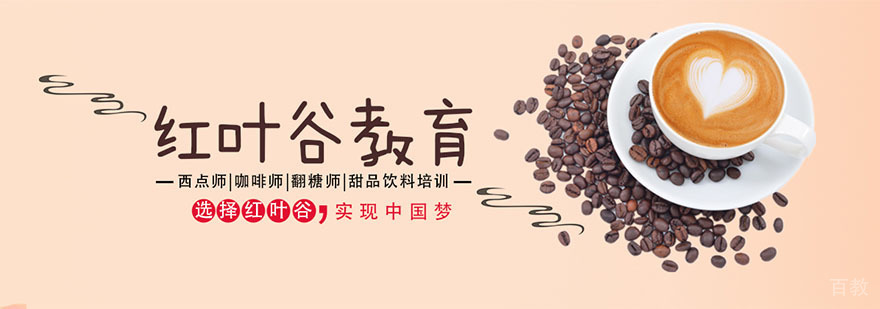 成都红叶谷实训基地 烘焙教学现场