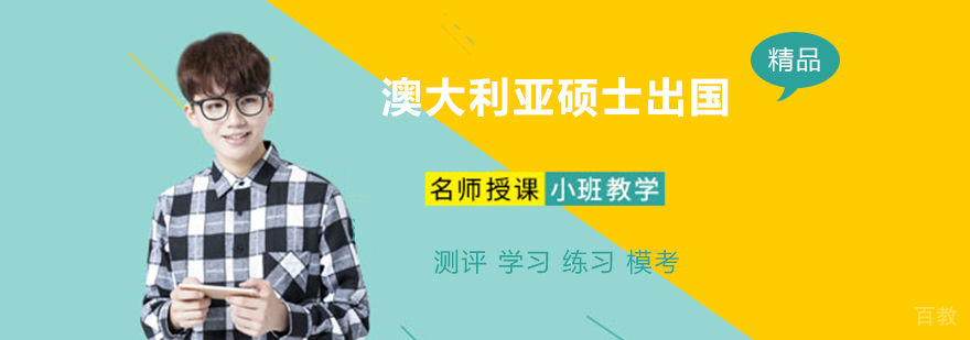 澳大利亚大学校园实景