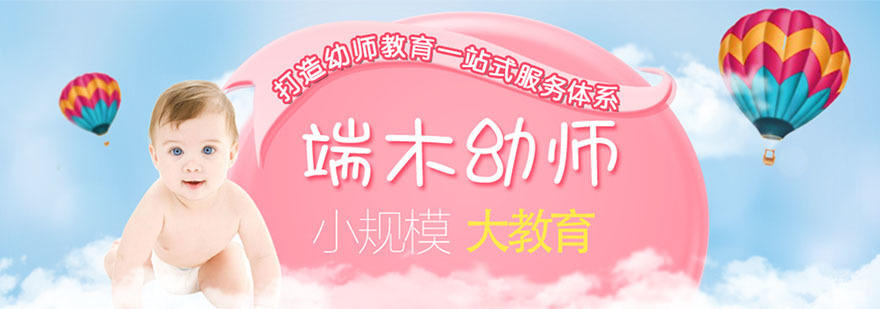 端木幼师实训课堂