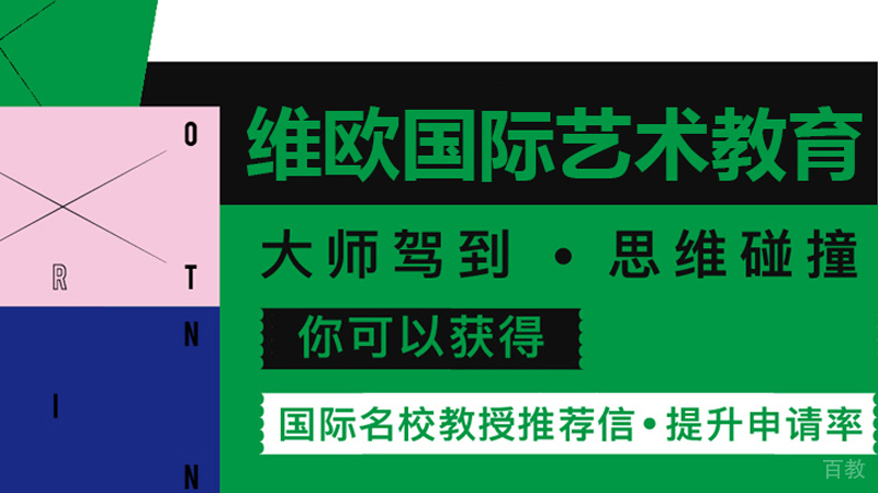 青岛维欧艺术教育中心