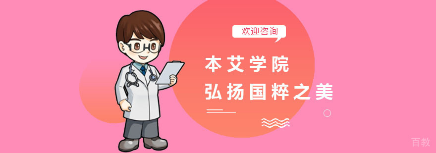 上海本艾学院中医课堂