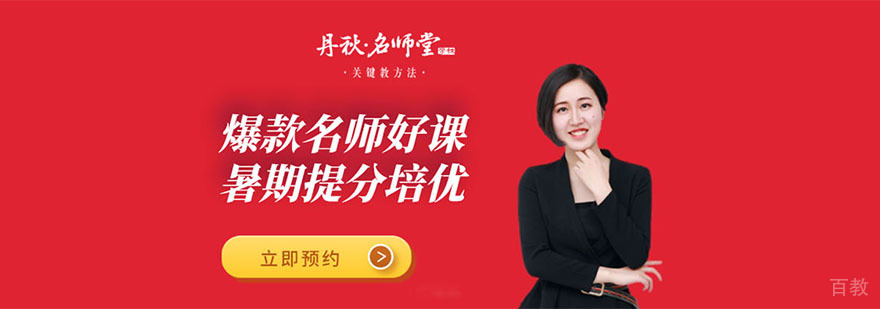 丹秋堂校区环境