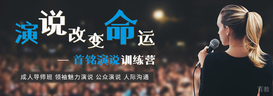 西安首铭演说