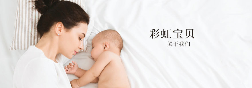  石家庄彩虹宝贝