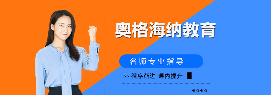 奥格海纳教育校区环境