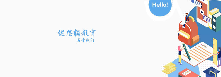 天津优思辅教育