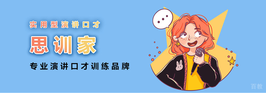 思训家演讲培训实景