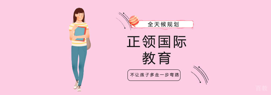 正领教育教学环境