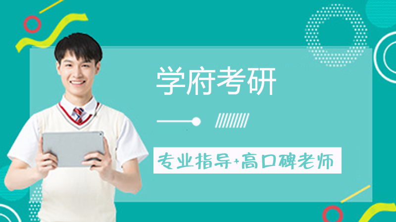 学府考研教学环境