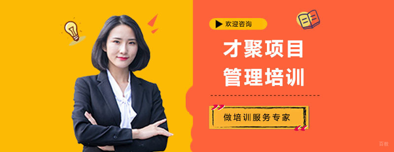 项目管理实战培训课堂