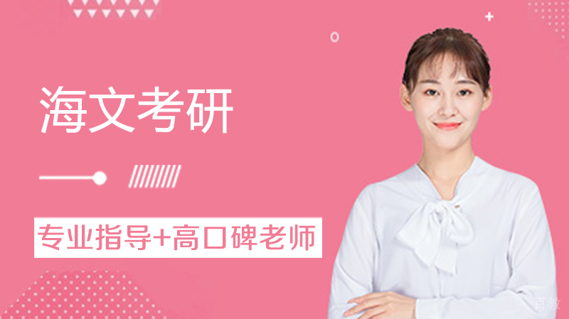 青岛海文考研教学环境