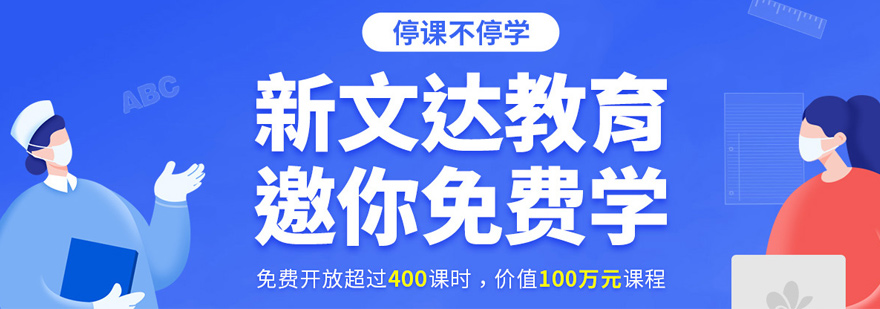 西安新文达教育