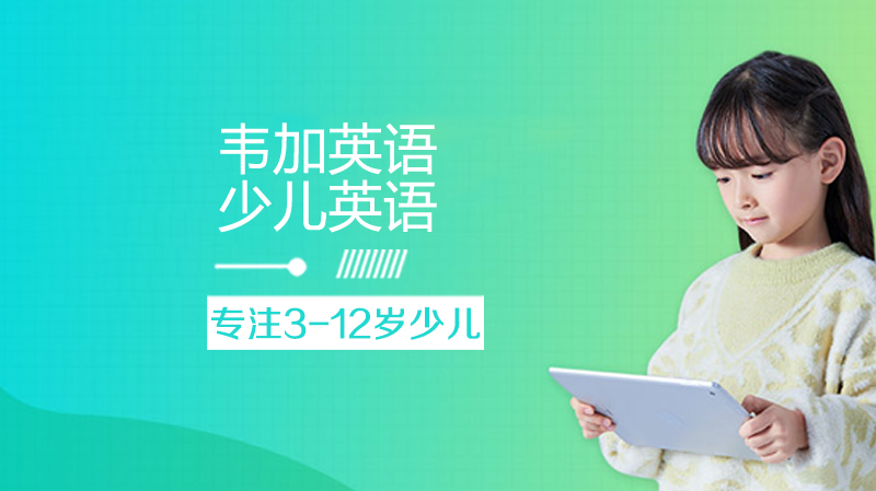 韦加英语校区实景 大连韦加英语教学环境