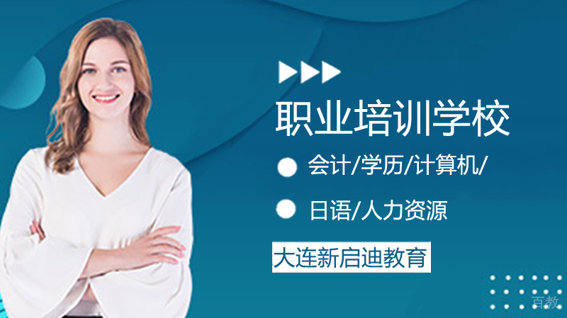 大连职业技能培训基地