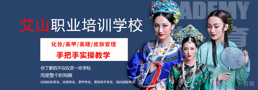 福州艾山美妆教育实训环境