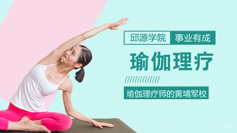 邱源瑜伽教学实景