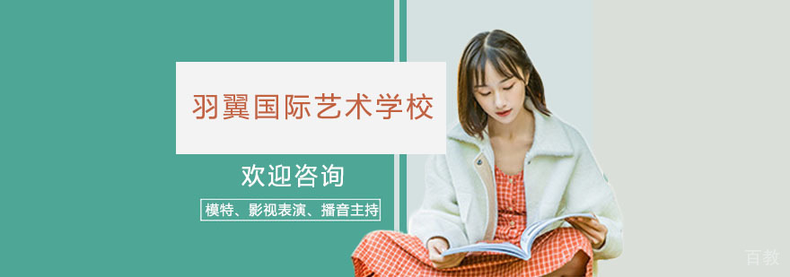 上海羽翼国际艺术学校教学环境