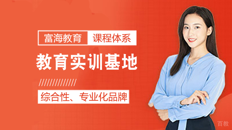 大连职业培训基地
