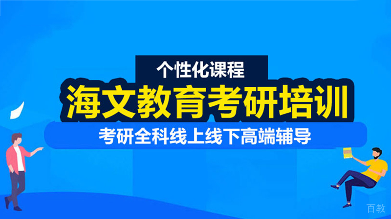 烟台海文考研教学环境