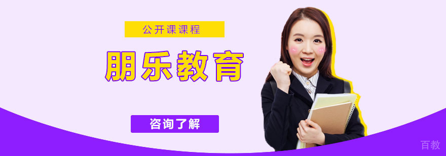 杭州朋乐教育教学环境