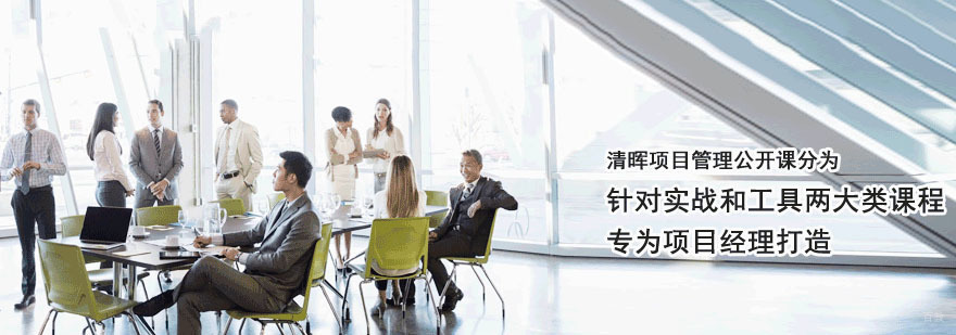 项目管理认证培训课程体系