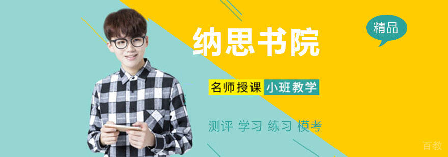 南京纳思书院教学环境