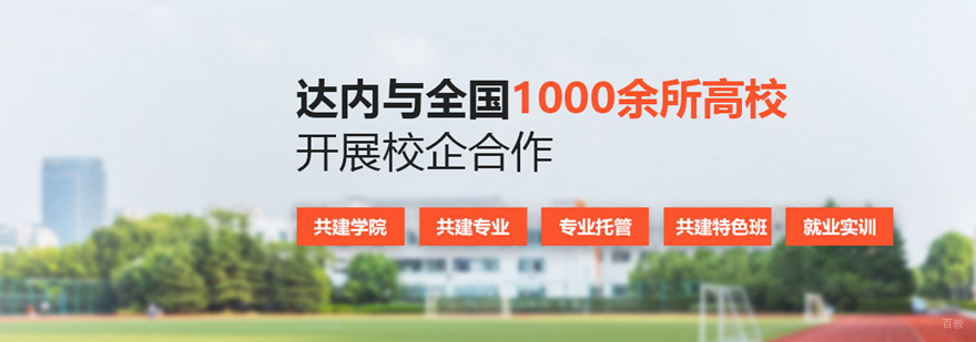 郑州达内教育
