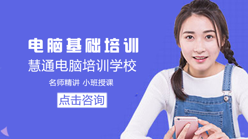 慧通计算机实训课堂