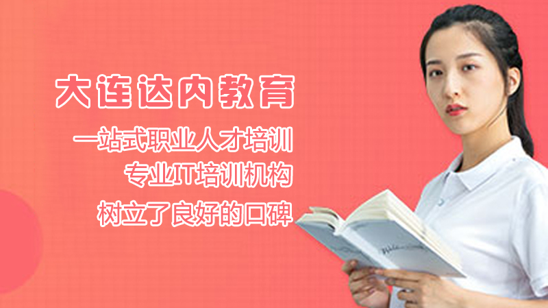 大连达内教育教学场景