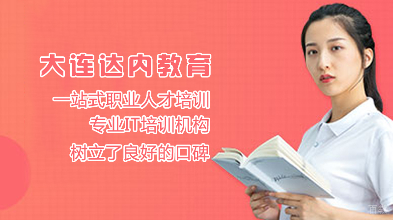 大连达内教育校区环境