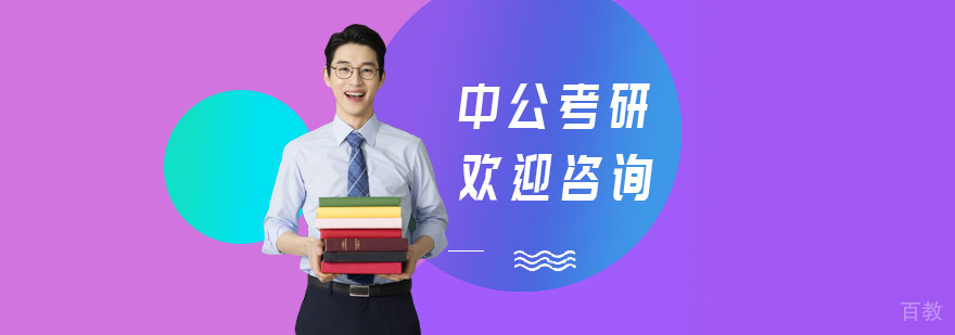 中公考研教学环境