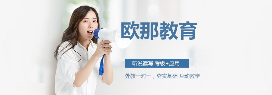 欧那教育在线课堂