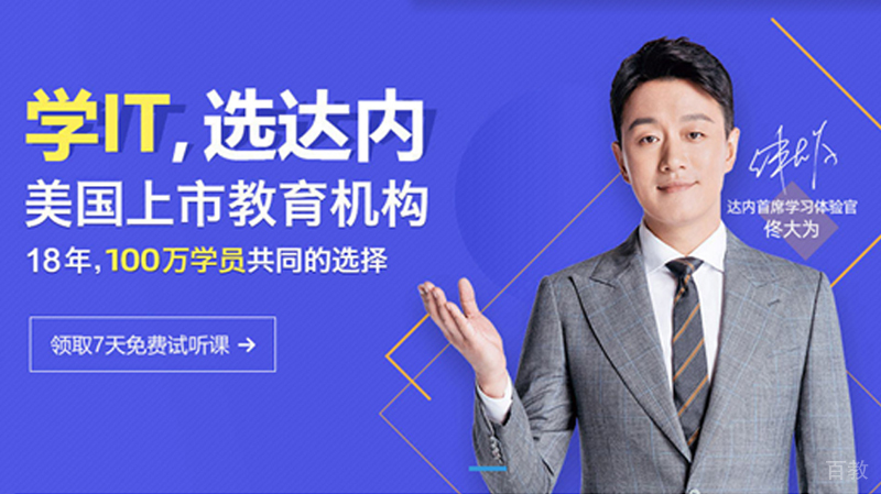 济南职业培训