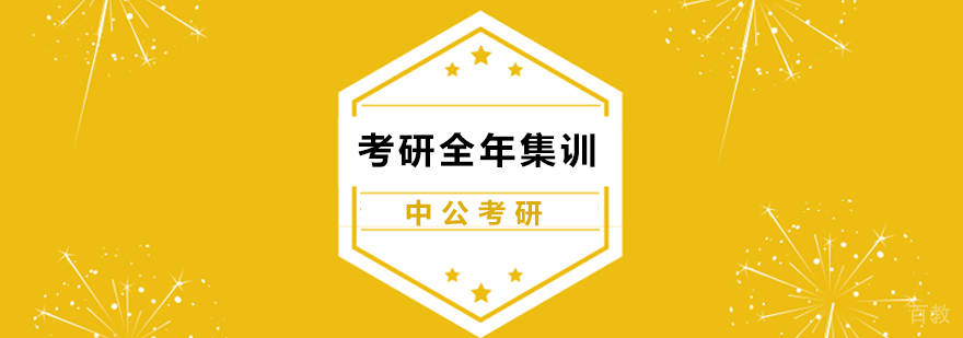 广州考研集训营实拍