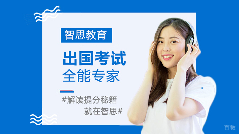 智思教育校区
