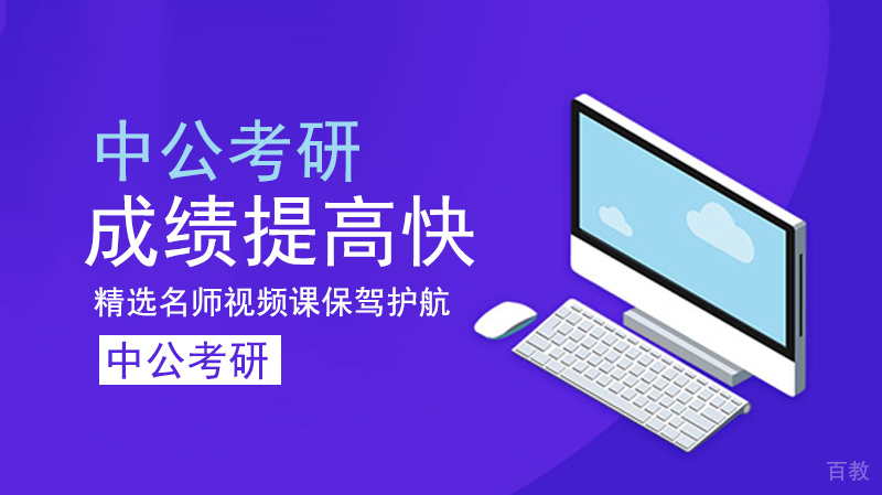 青岛中公考研教学环境