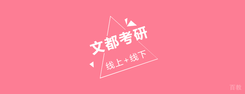 科都考研教学环境