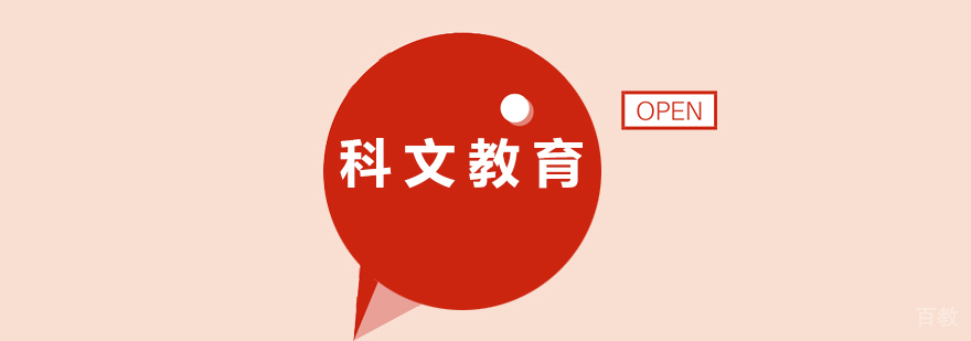 科文教育教学环境
