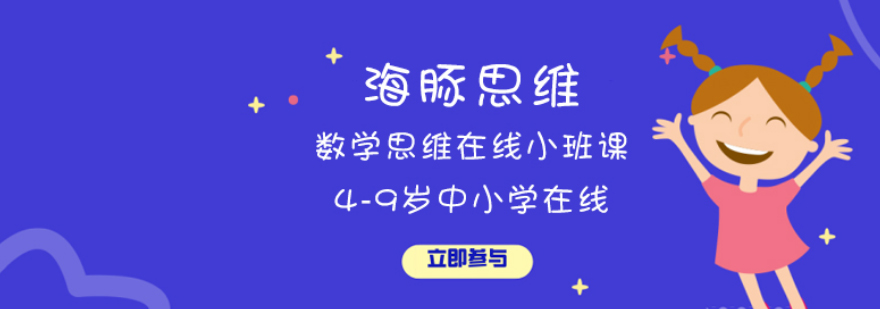 海豚思维课堂场景