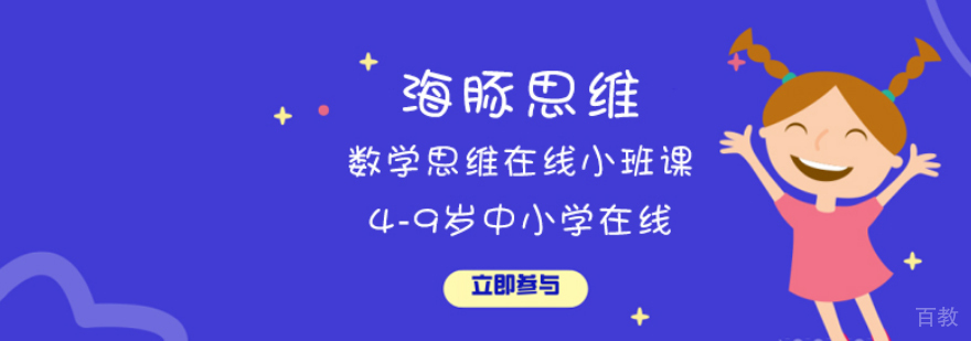 海豚思维课堂场景