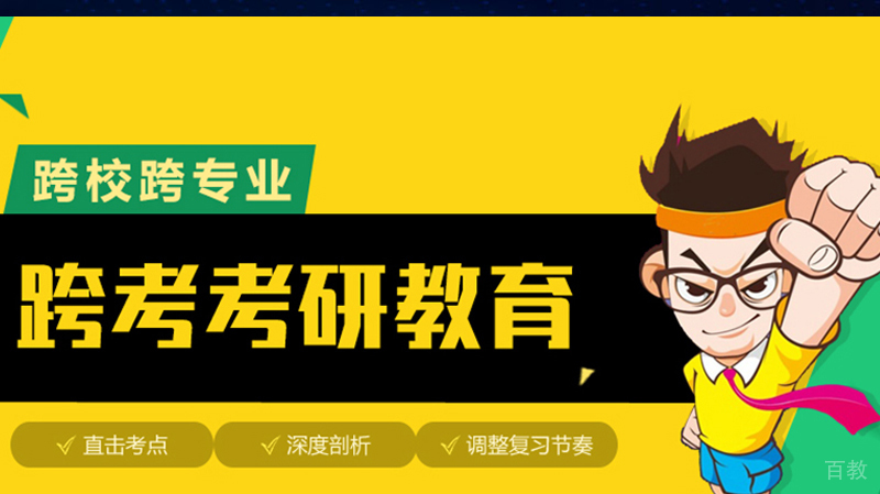 哈尔滨跨考考研教学基地