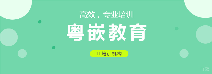 粤嵌教育实训环境