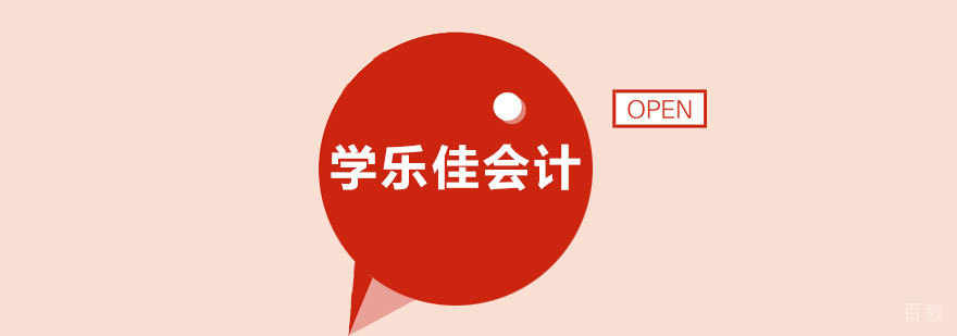 学乐佳会计实训场景