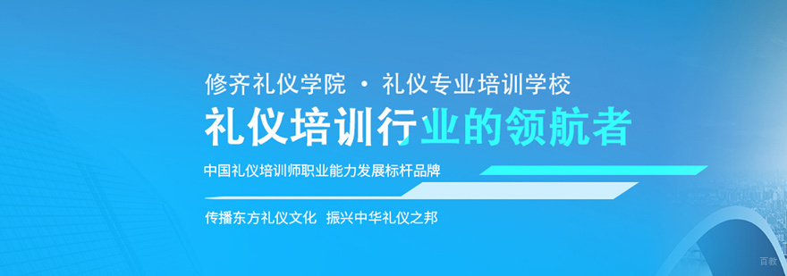 西安修齐礼仪